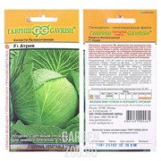 Капуста Б/К Атрия 10шт - фото 10367
