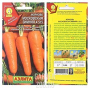 Морковь Московская Зимняя А 515 - фото 10504 Морковь Московская Зимняя А 515 - фото 10504