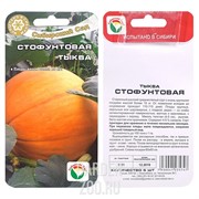 Тыква Стофунтовая 5 шт - фото 10597