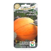 Тыква Стофунтовая 5 шт - фото 10598