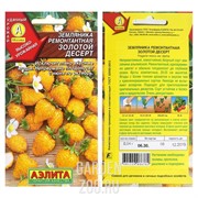 Земляника Золотой десерт ремонтантная - фото 11836