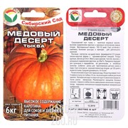 Тыква Медовый десерт 5 шт - фото 12116