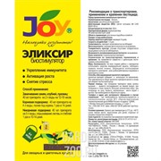 Эликсир ДЖОЙ биостимулятор монодоза 40 мл - фото 12813