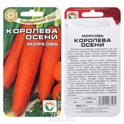 Морковь Королева Осени - фото 14945