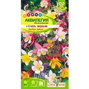 Аквилегия смесь окрасок 0,15гр - фото 15767