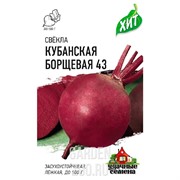 Свёкла Кубанская Борщевая 43 3г ХИТ - фото 16390