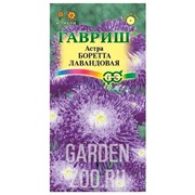 Астра Боретта лавандовая принцесса 0,3гр - фото 16449