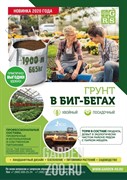 Почвогрунт Посадочный в биг-беге 1,9 м.куб - фото 17946