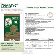 Гумат+7 50г концентрат для подкормки и стимуляции растений - фото 18352