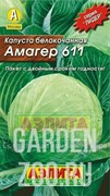 Капуста б/к Амагер 611 Лидер - фото 19926