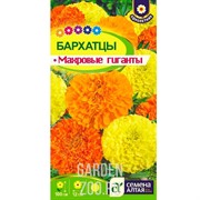 Бархатцы Махровые гиганты 0,3гр - фото 20544