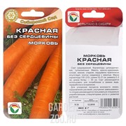 Морковь Красная без сердцевины - фото 20710