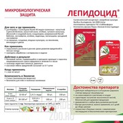 Лепидоцид 2* 4мл - фото 21332