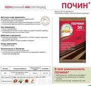 Почин 30г почвенный инсектицид - фото 21338