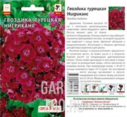 Гвоздика Нигриканс 0,1гр - фото 22751