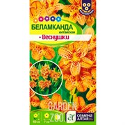 Беламканда Веснушки 0,1гр - фото 22756