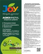 Удобрение ДЖОЙ Агроминерал монодоза 40 мл - фото 23923