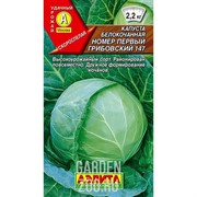 Капуста б/к Номер первый Грибовский 147 - фото 24669