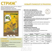 Стриж 22,5г концентрат против сорняков - фото 25221