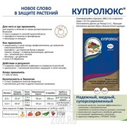 Купролюкс пакет 6,5г - фото 25244