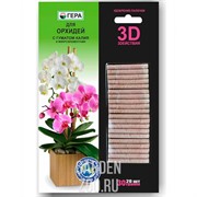 Удобрение Гера 3D для орхидей 30г палочки - фото 26672