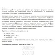 Удобрение Гера 3D для орхидей 30г палочки - фото 26673