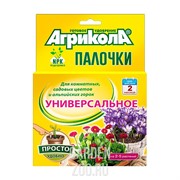 Удобрение Агрикола палочки для комнатных, садовых цветов и альпийских горок блистер - фото 27550