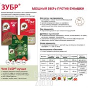 Зубр 1мл против насекомых - фото 28177