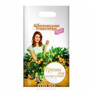 Грунт Цветочное счастье для цитрусовых 5л (5) - фото 29366 Грунт Цветочное счастье для цитрусовых 5л (5) - фото 29366