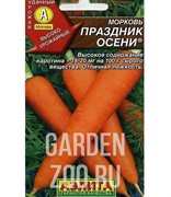 Морковь Праздник осени - фото 30350