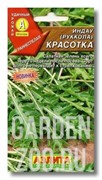 Индау Красотка - фото 30709