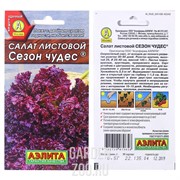 Салат Сезон чудес листовой - фото 30760 Салат Сезон чудес листовой - фото 30760