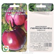 Баклажан Переселенец 20шт - фото 31483