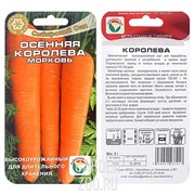 Морковь Осенняя королева 30 - фото 31553