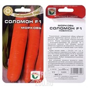 Морковь Соломон 2 гр - фото 31556