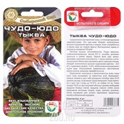 Тыква Чудо-Юдо 4 шт - фото 31676