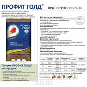 Профит Голд 3г для защиты и лечения растений от болезней - фото 32607