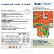 Фитолавин 2мл - фото 32612