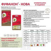 Фуфанон-Нова 2мл инсектицид - фото 32661