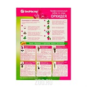Набор по уходу БиоМастер-орхидея 6л - фото 34775