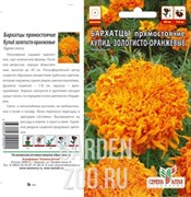 Бархатцы Купид золотисто-оранжевые 0,3гр - фото 34853