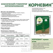 Корневин 10г - фото 36103