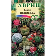 Кактус Непоседа смесь 0,05г - фото 37279