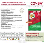Сочва 5мл против насекомых-вредителей - фото 39063