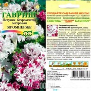 Петуния Яромнерже 7шт - фото 39446