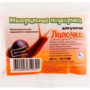 Минеральная подкормка Лапочка для улиток 100г - фото 39840