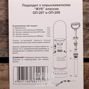 Ремкомплект №1 к опрыскивателям ОП-207, ОП-209 Жук - фото 42172