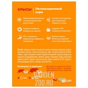 Корм Литл Ван для крыс 900г - фото 42345