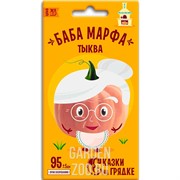 Тыква Баба марфа 2г - фото 42842