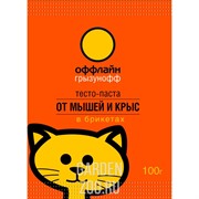 ГРЫЗУНОФФ тесто брикет 100гр - фото 44847